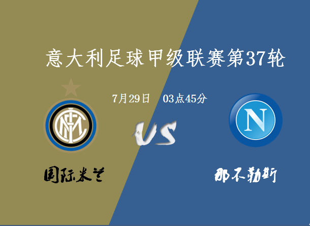 
国际米兰本场角逐证明你的实力_beat365官网(图3)