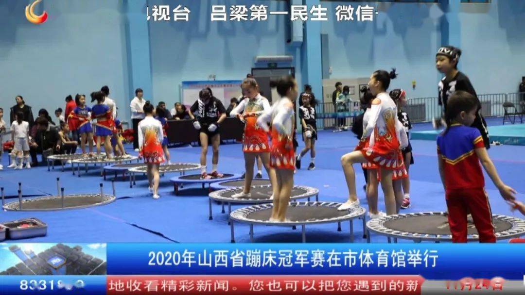 *
2020年山西省蹦床冠军赛在市体育馆举行:beat365亚洲体育官方网站(图3) *
2020年山西省蹦床冠军赛在市体育馆举行:beat365亚洲体育官方网站(图3)