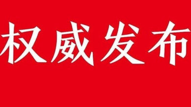 beat365亚洲体育官方网站|横店要求锯板厂等19家企业8月20日前基本完成整治(图2) beat365亚洲体育官方网站