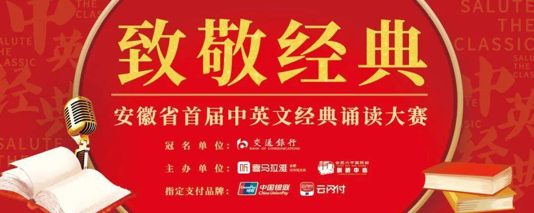 “致敬经典” —安徽省首届中英文经典诵读大赛正式启动!“beat·365”(图12)
“致敬经典” —安徽省首届中英文经典诵读大赛正式启动!“beat·365”(图12)